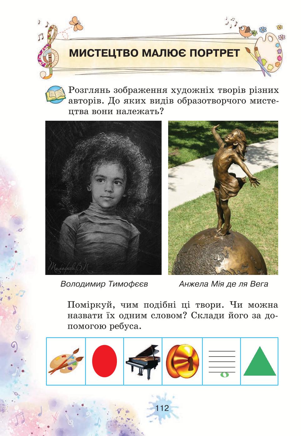 Мініатюра 112
