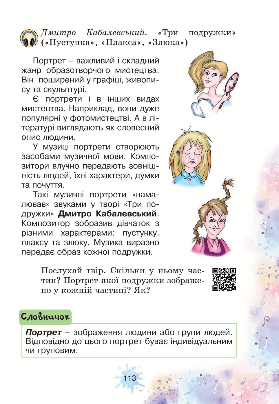 Мініатюра 113
