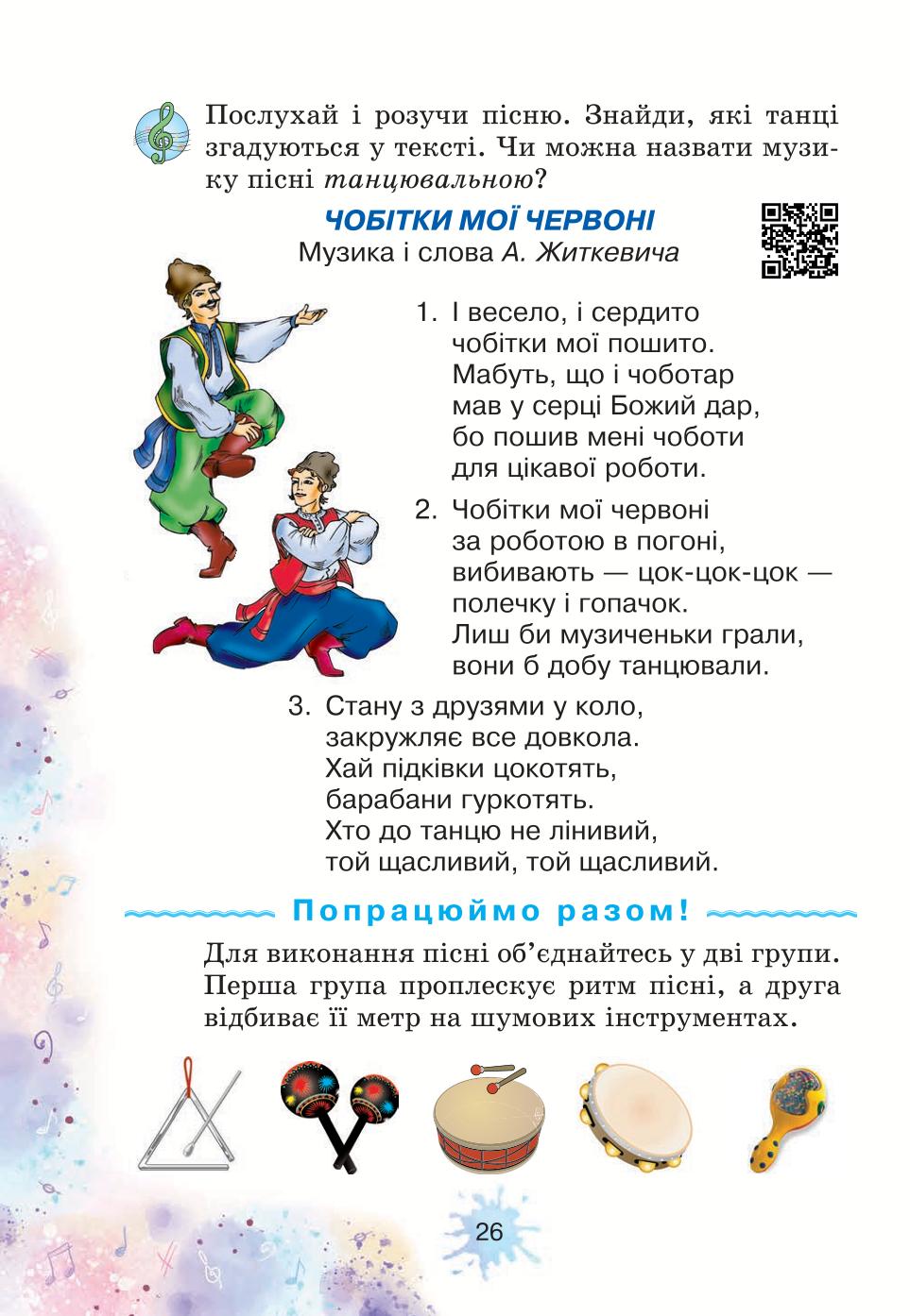 Мініатюра 26