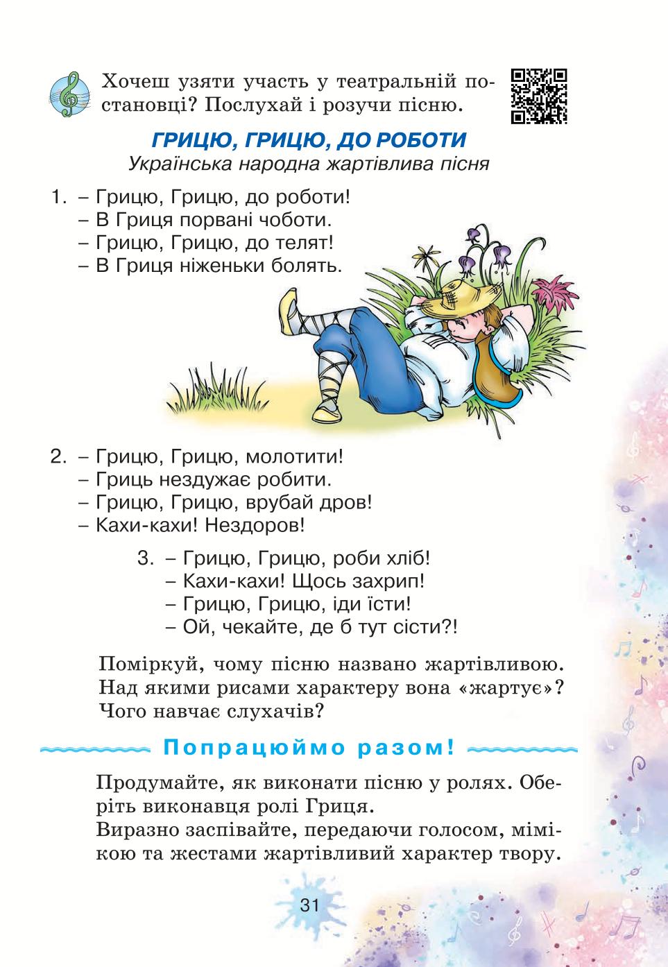 Мініатюра 31