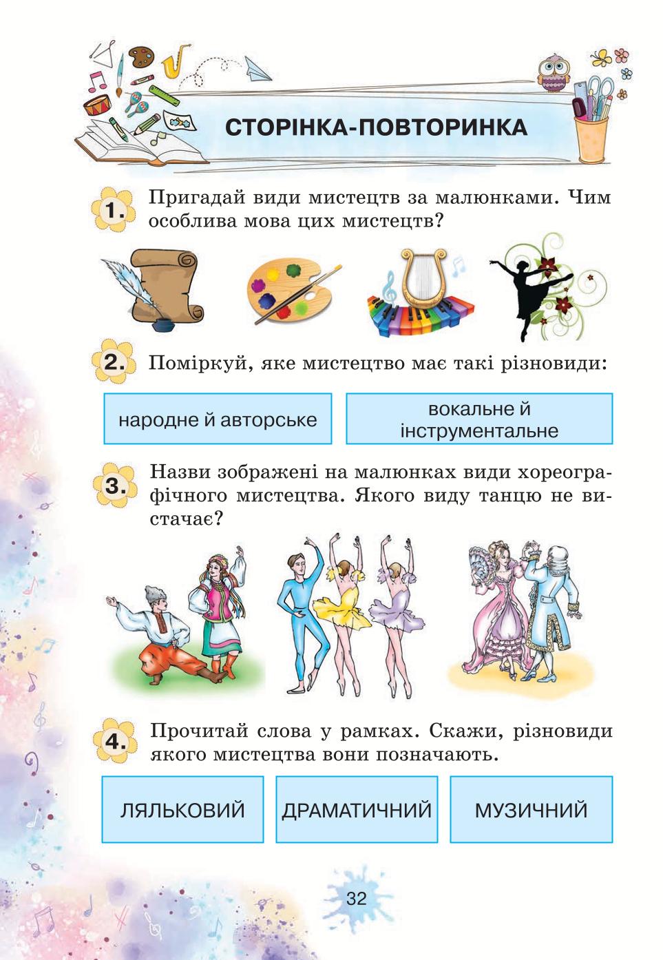 Мініатюра 32