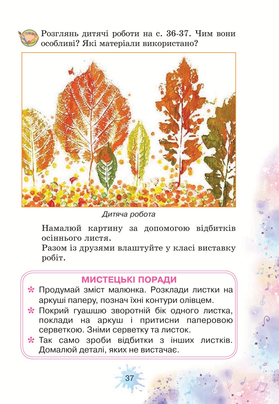 Мініатюра 37