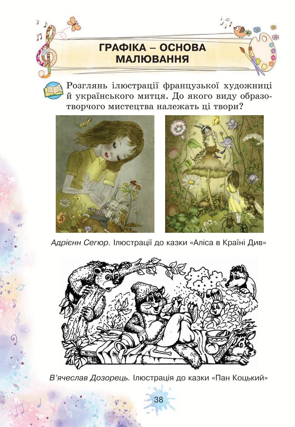 Мініатюра 38