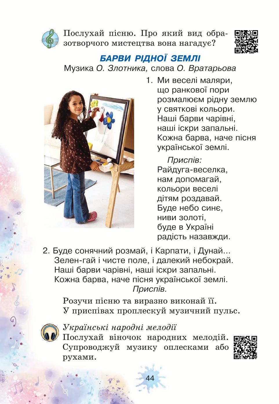 Мініатюра 44