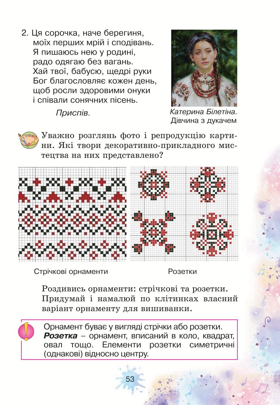 Мініатюра 53