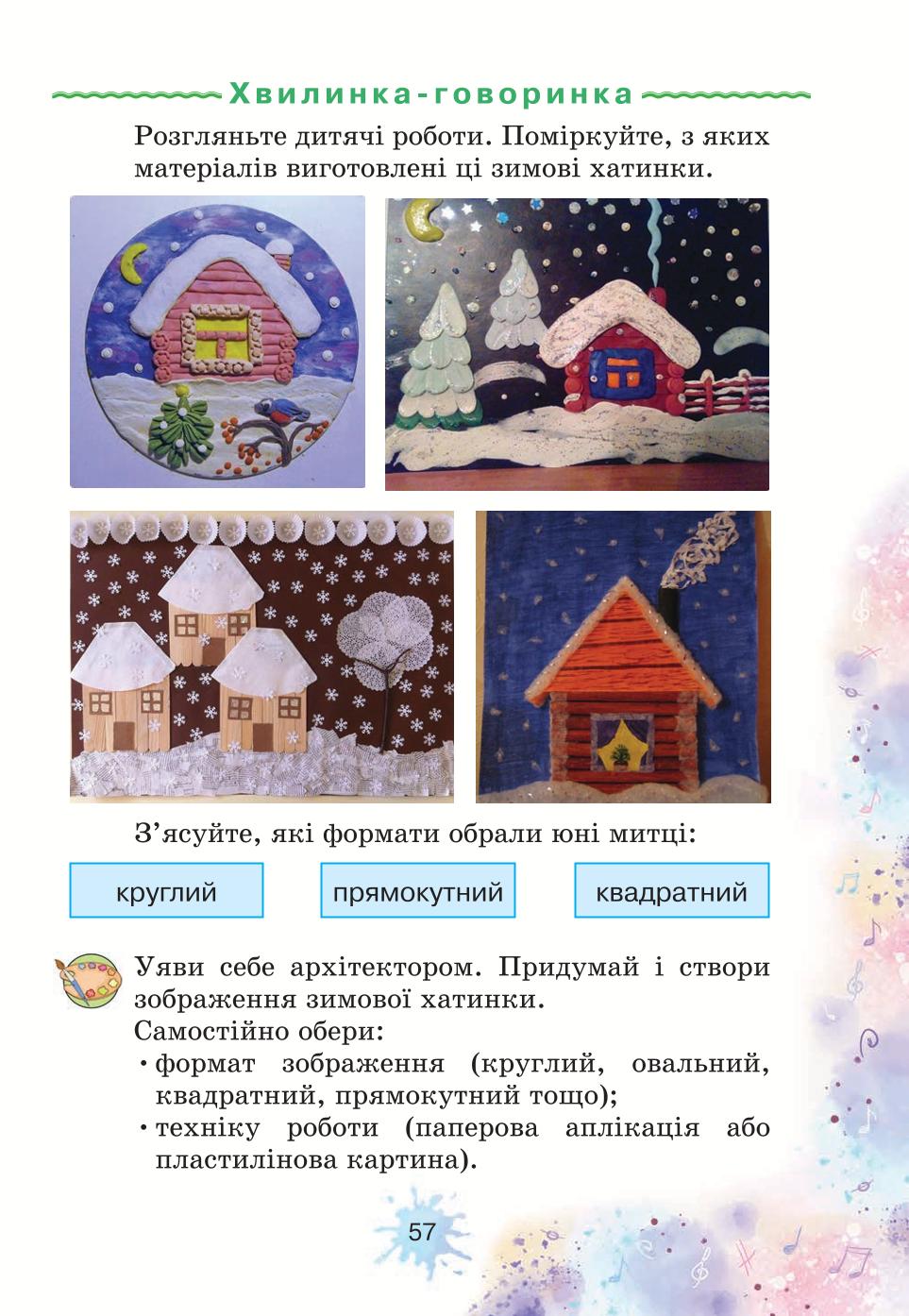 Мініатюра 57