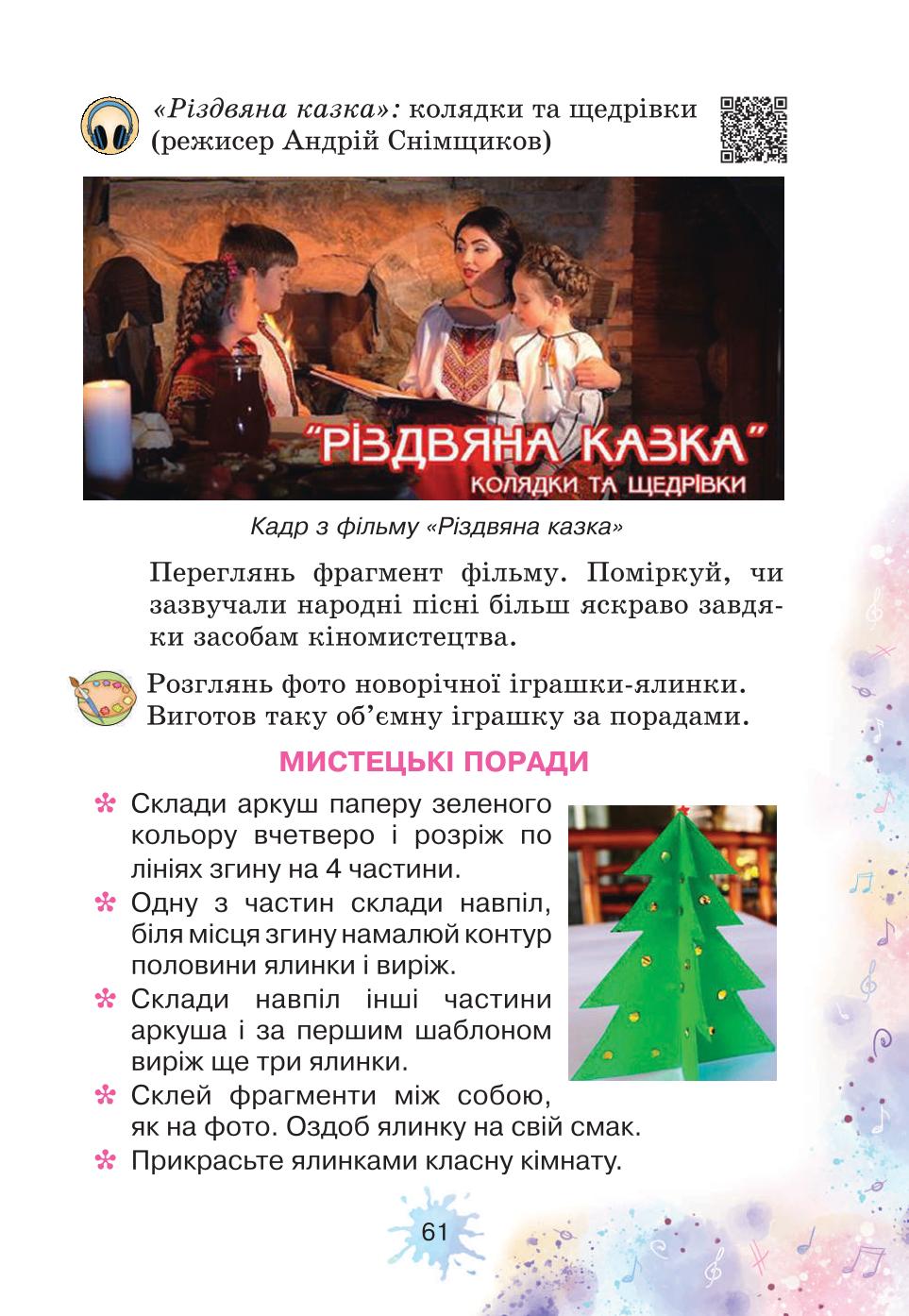 Мініатюра 61