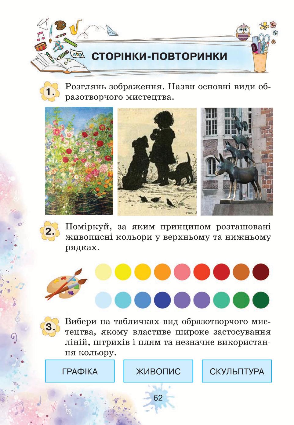 Мініатюра 62