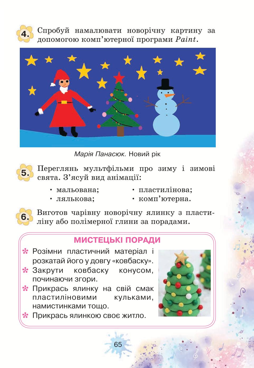 Мініатюра 65