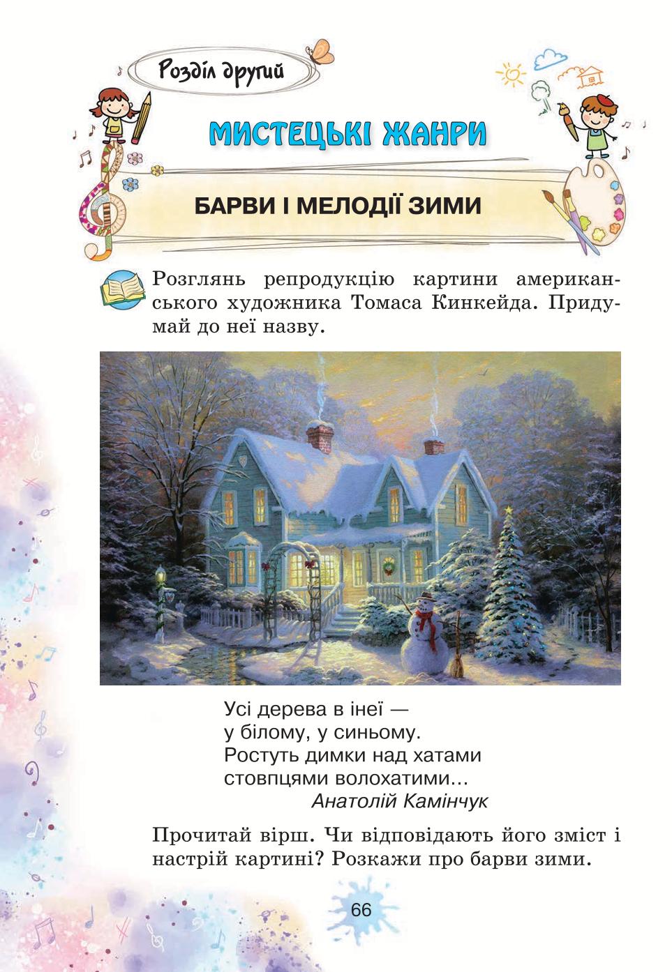 Мініатюра 66