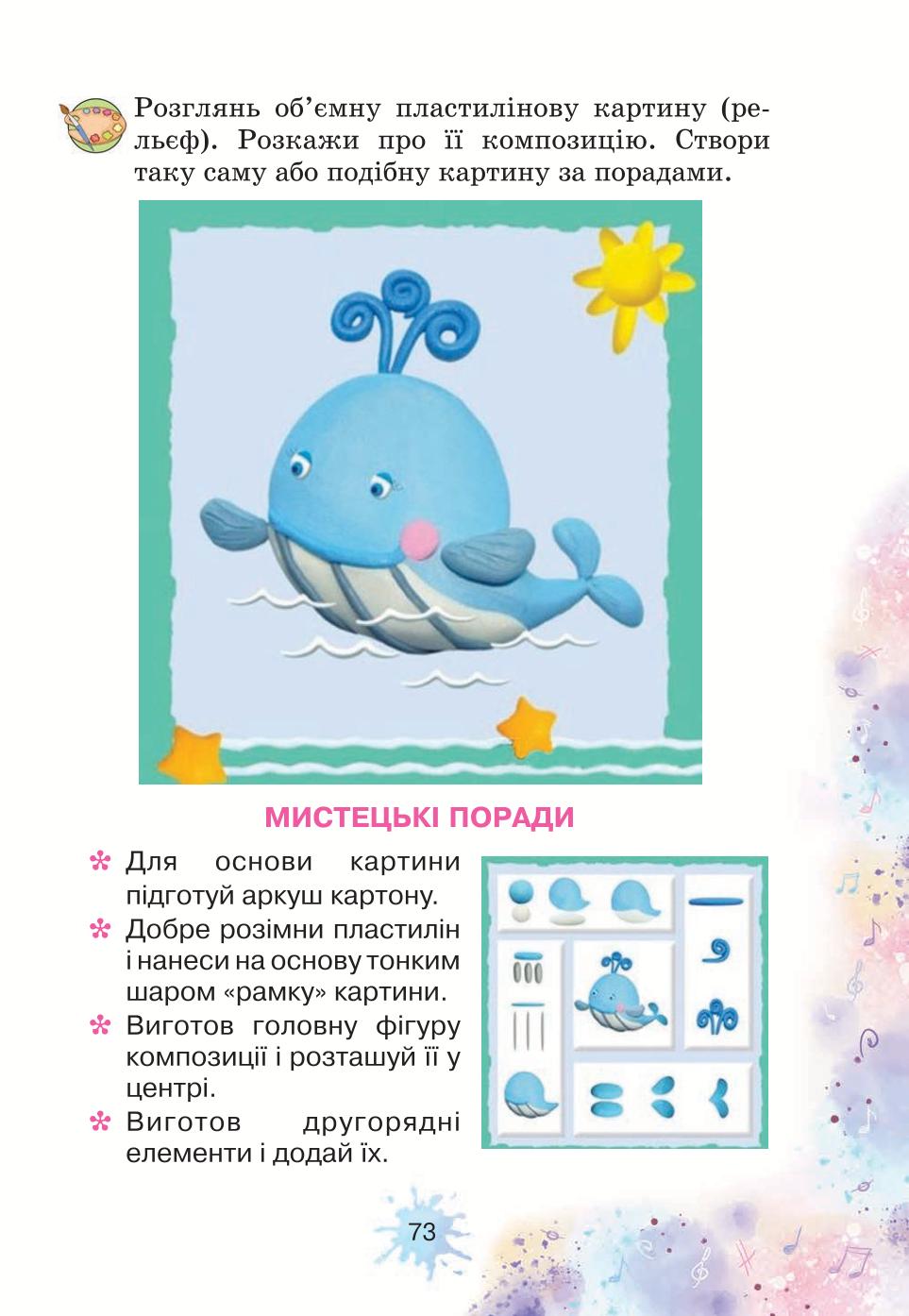 Мініатюра 73