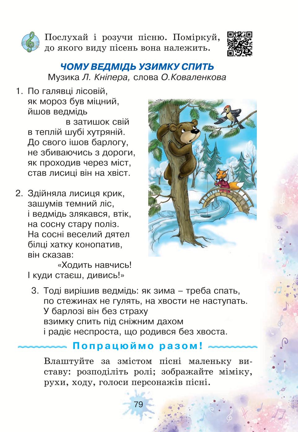 Мініатюра 79