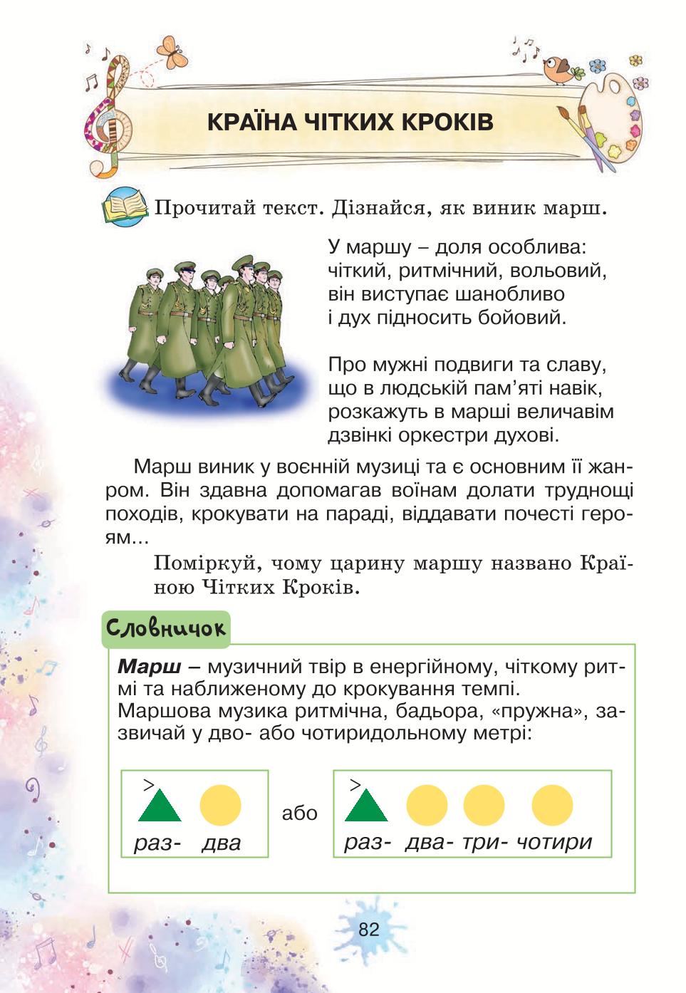 Мініатюра 82