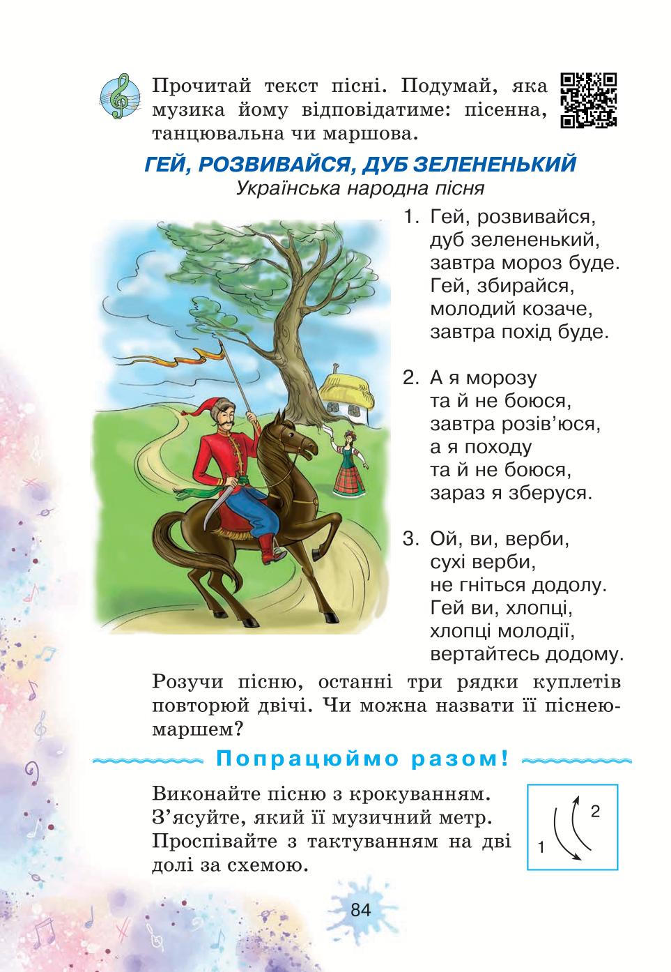 Мініатюра 84