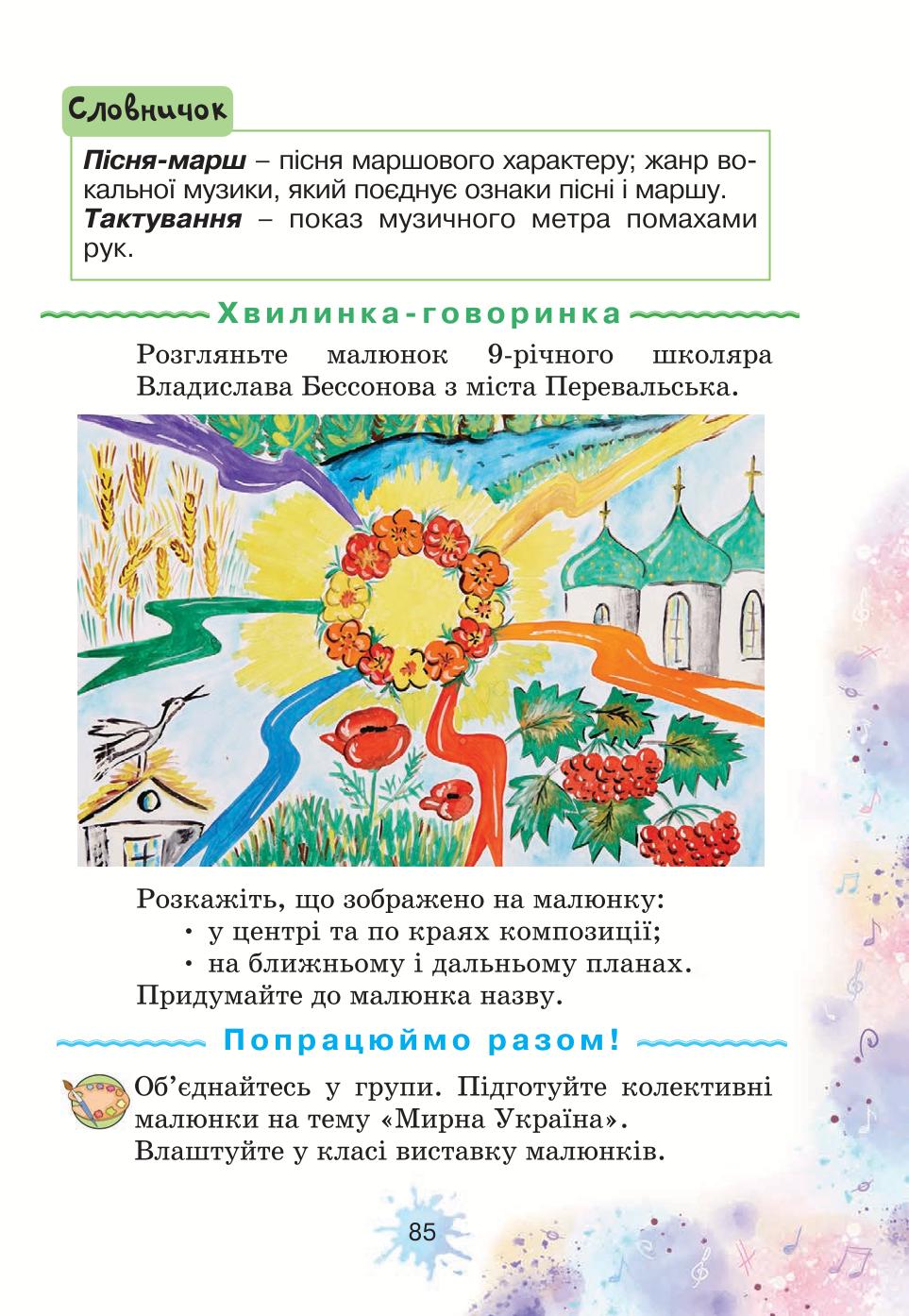 Мініатюра 85