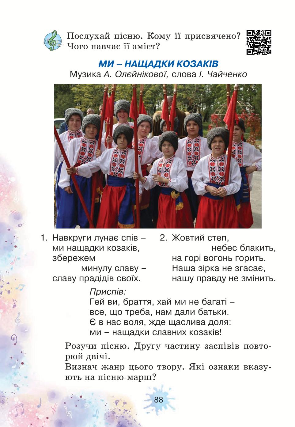 Мініатюра 88