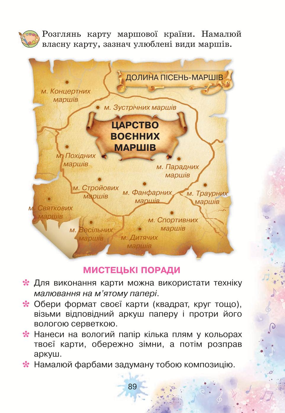 Мініатюра 89