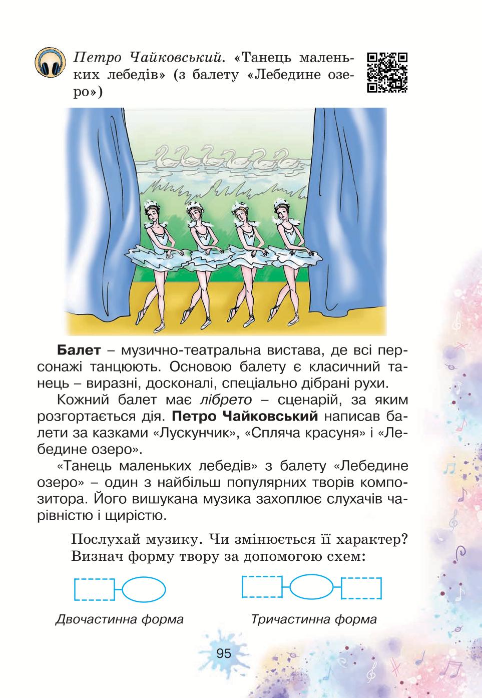 Мініатюра 95