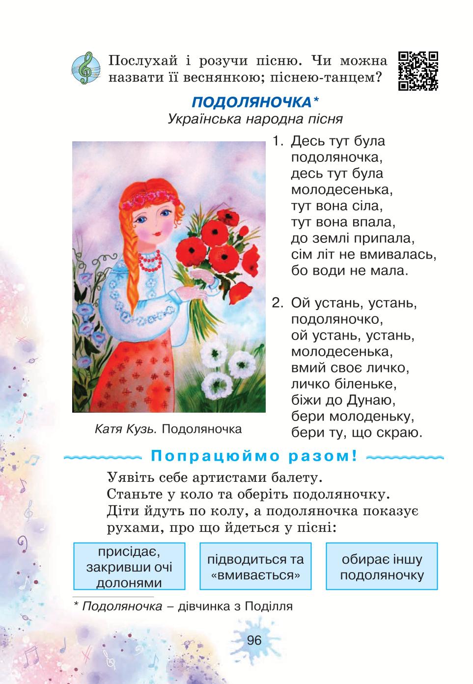 Мініатюра 96