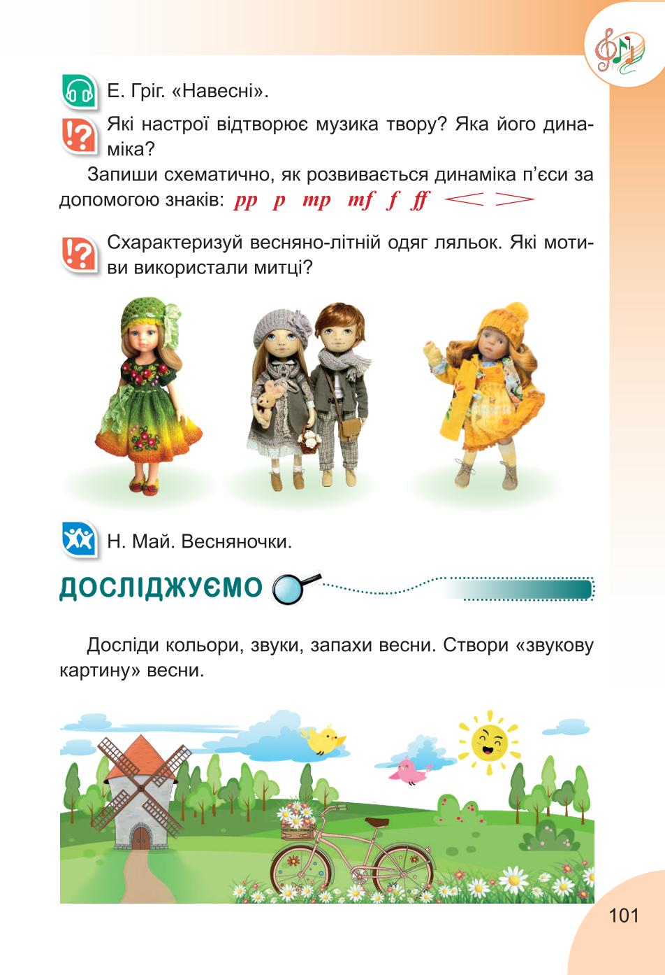 Мініатюра 101