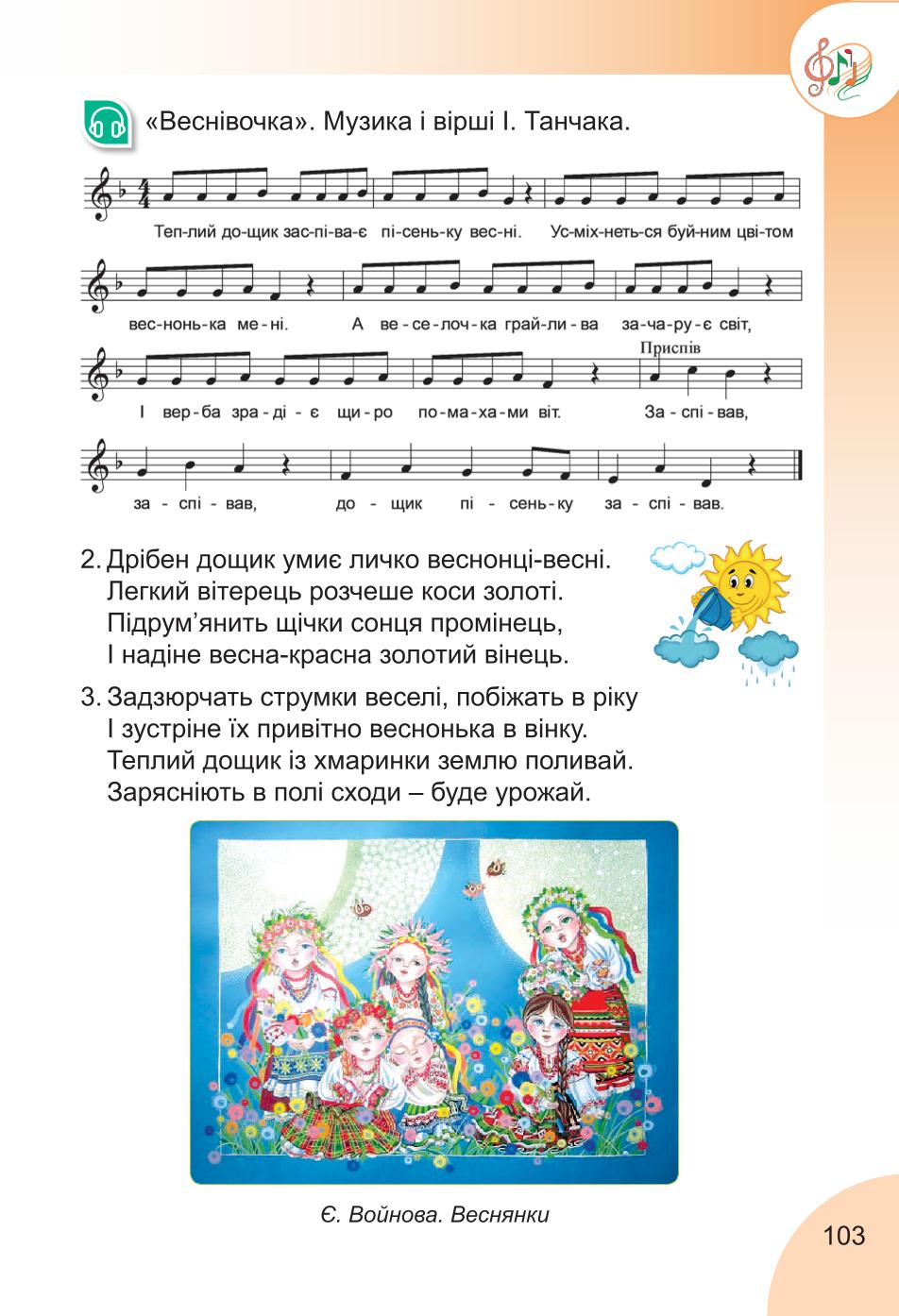 Мініатюра 103