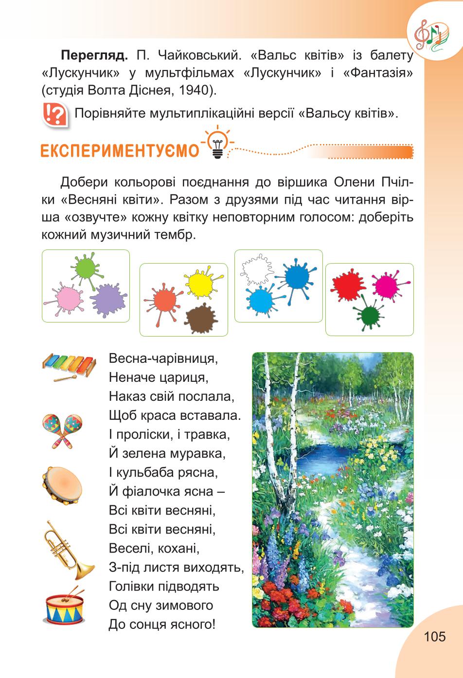 Мініатюра 105