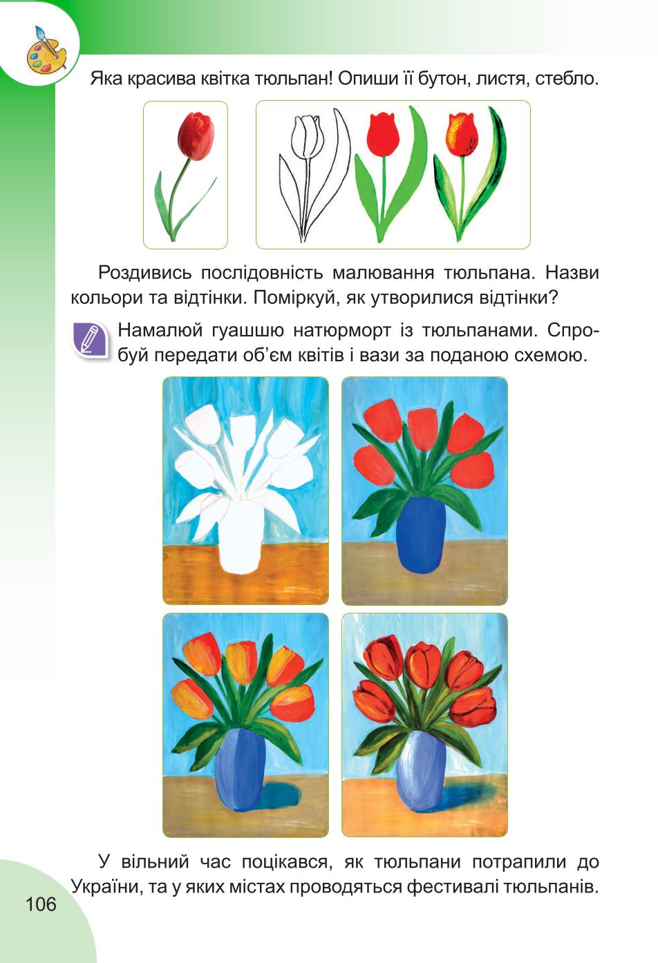 Мініатюра 106