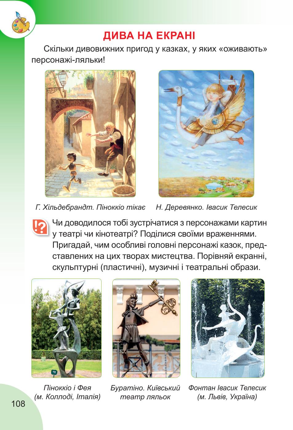 Мініатюра 108