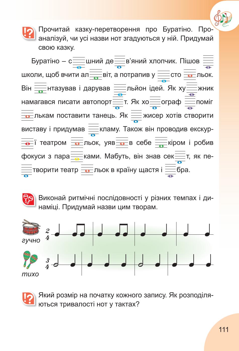 Мініатюра 111