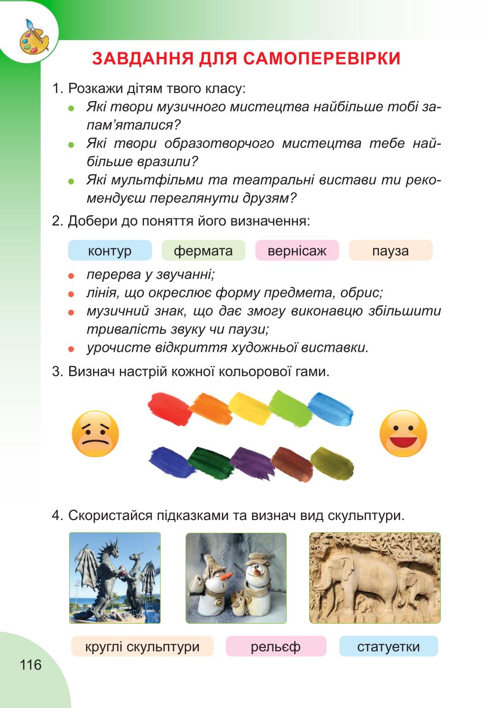 Мініатюра 116