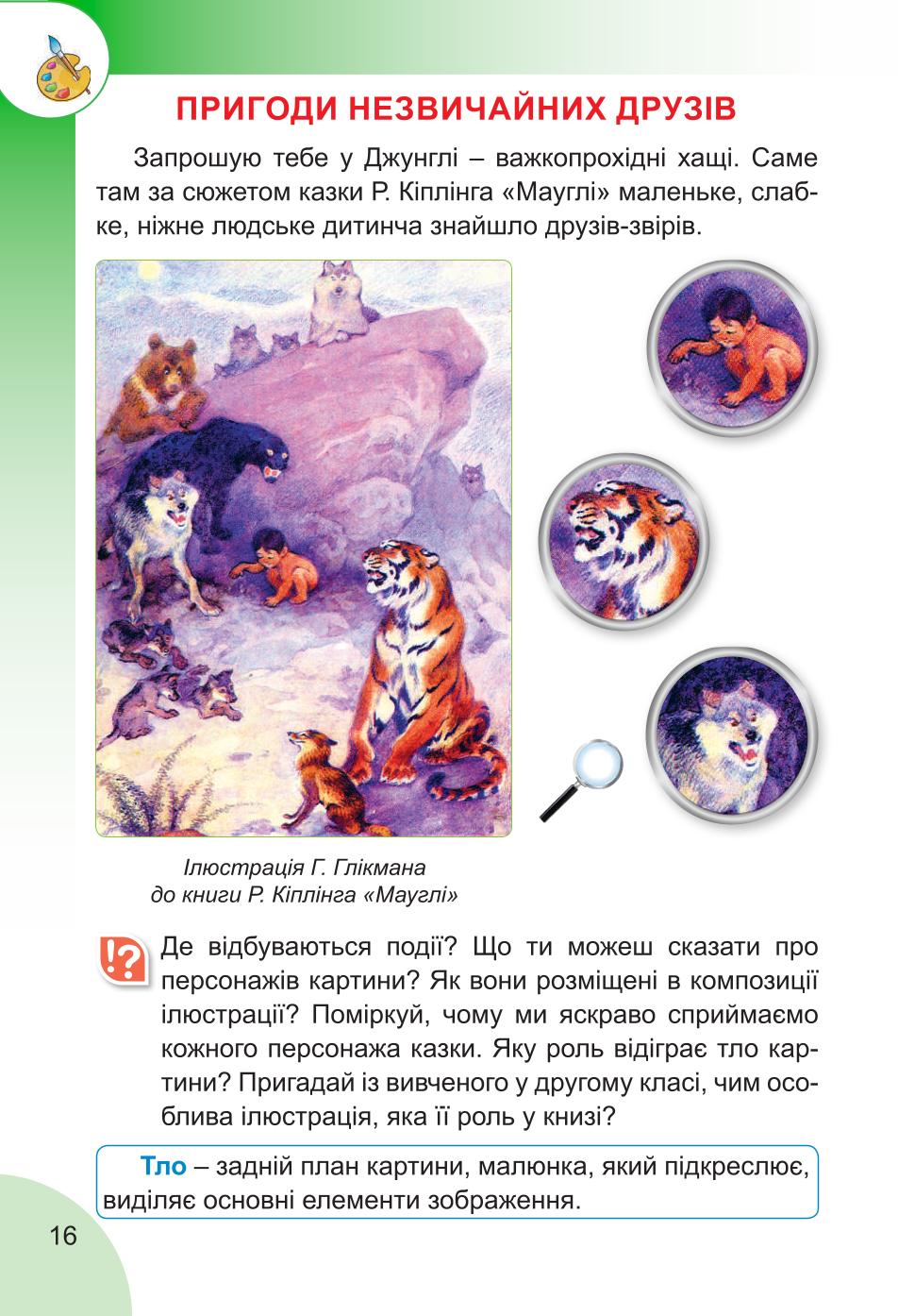 Мініатюра 16
