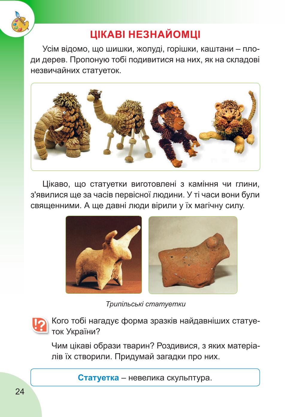 Мініатюра 24