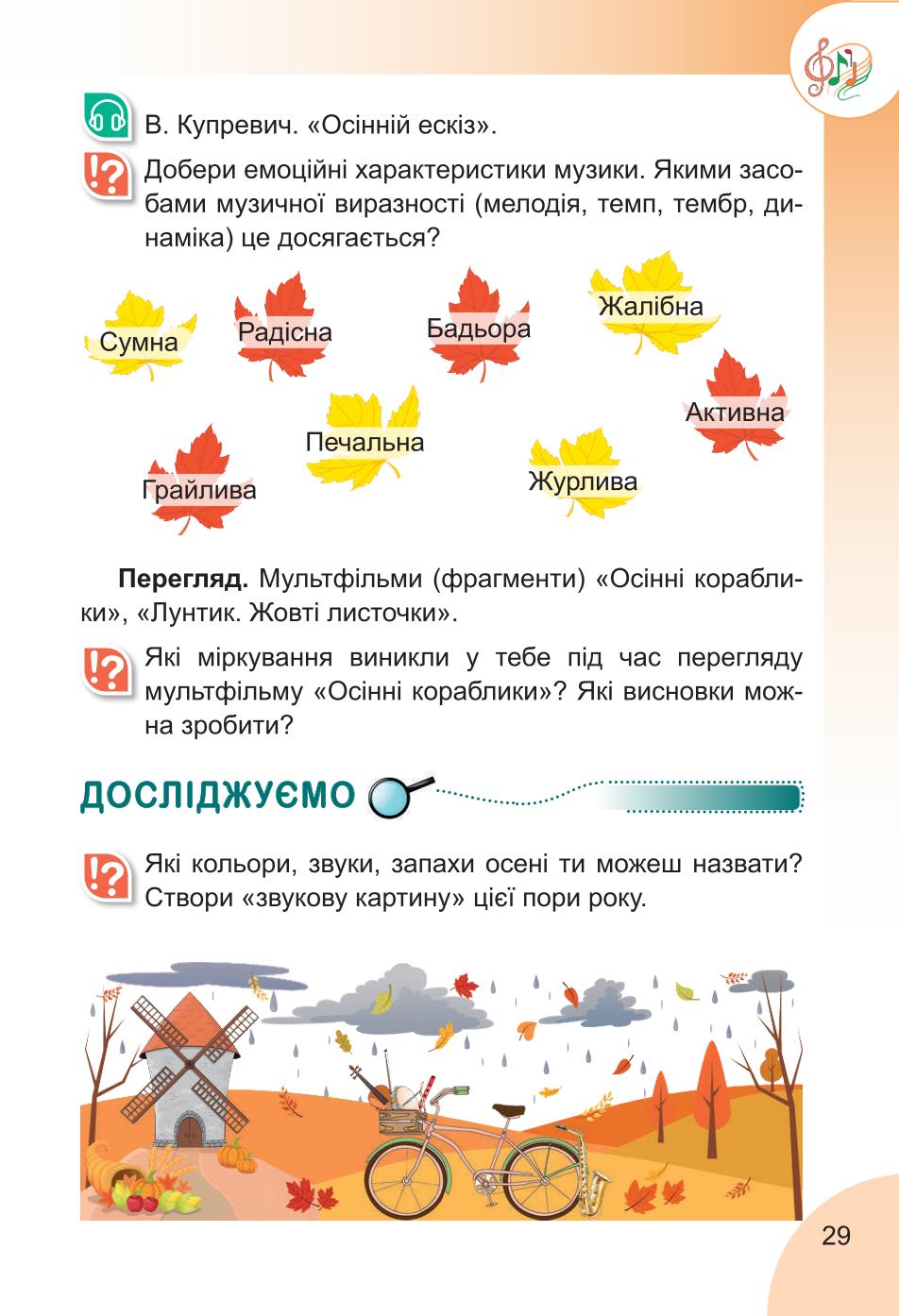 Мініатюра 29