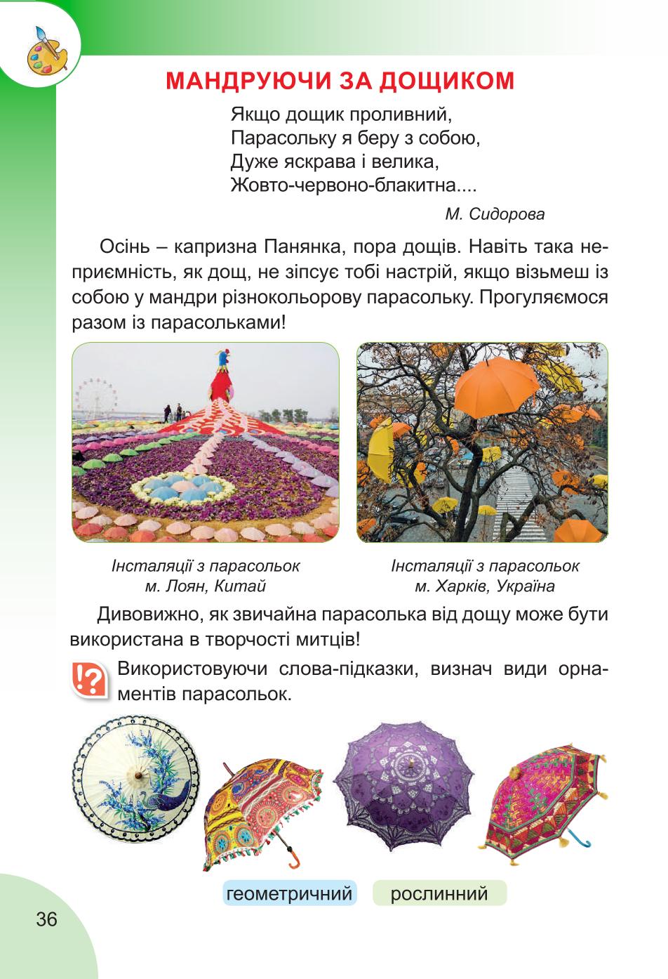 Мініатюра 36
