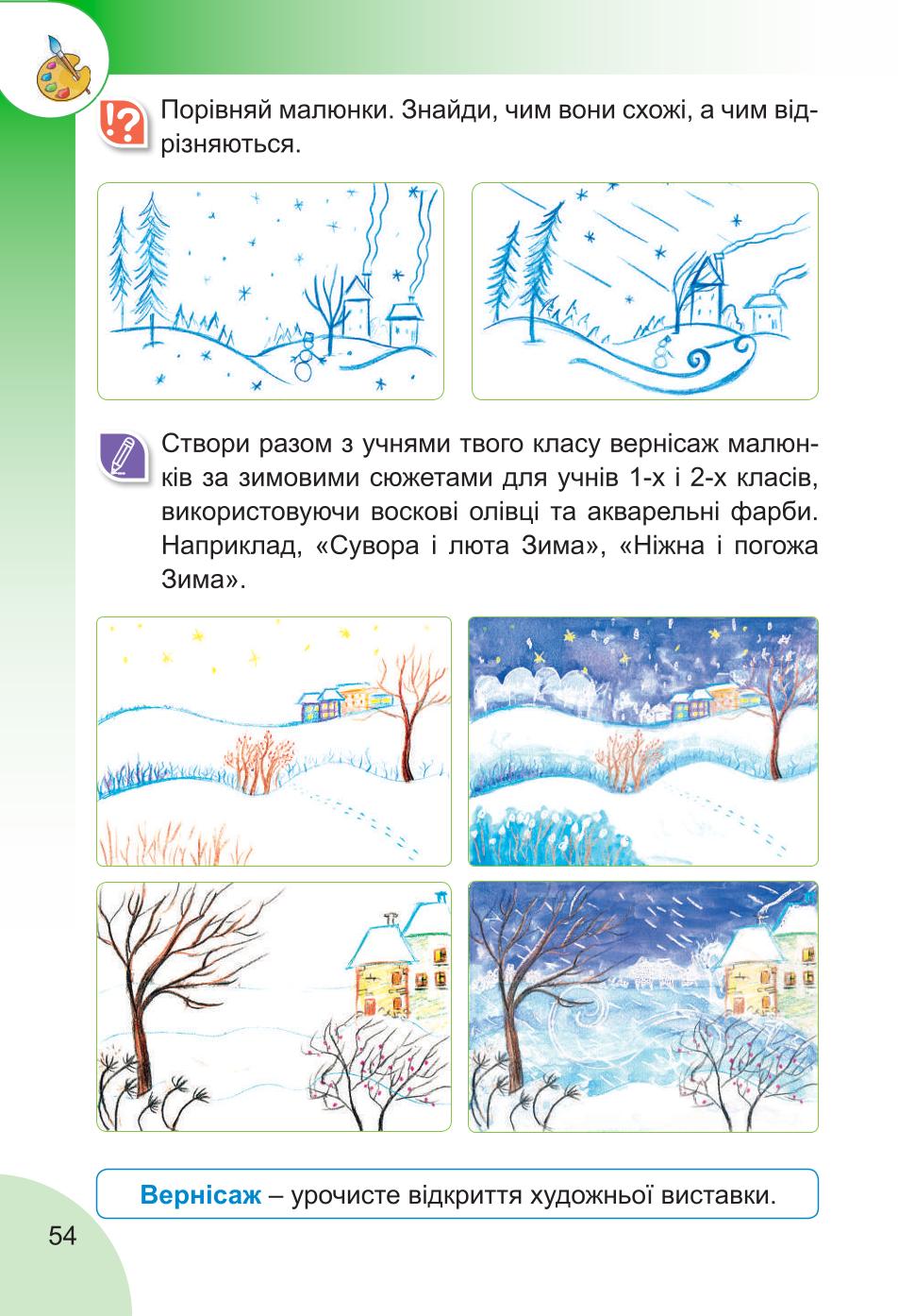 Мініатюра 54