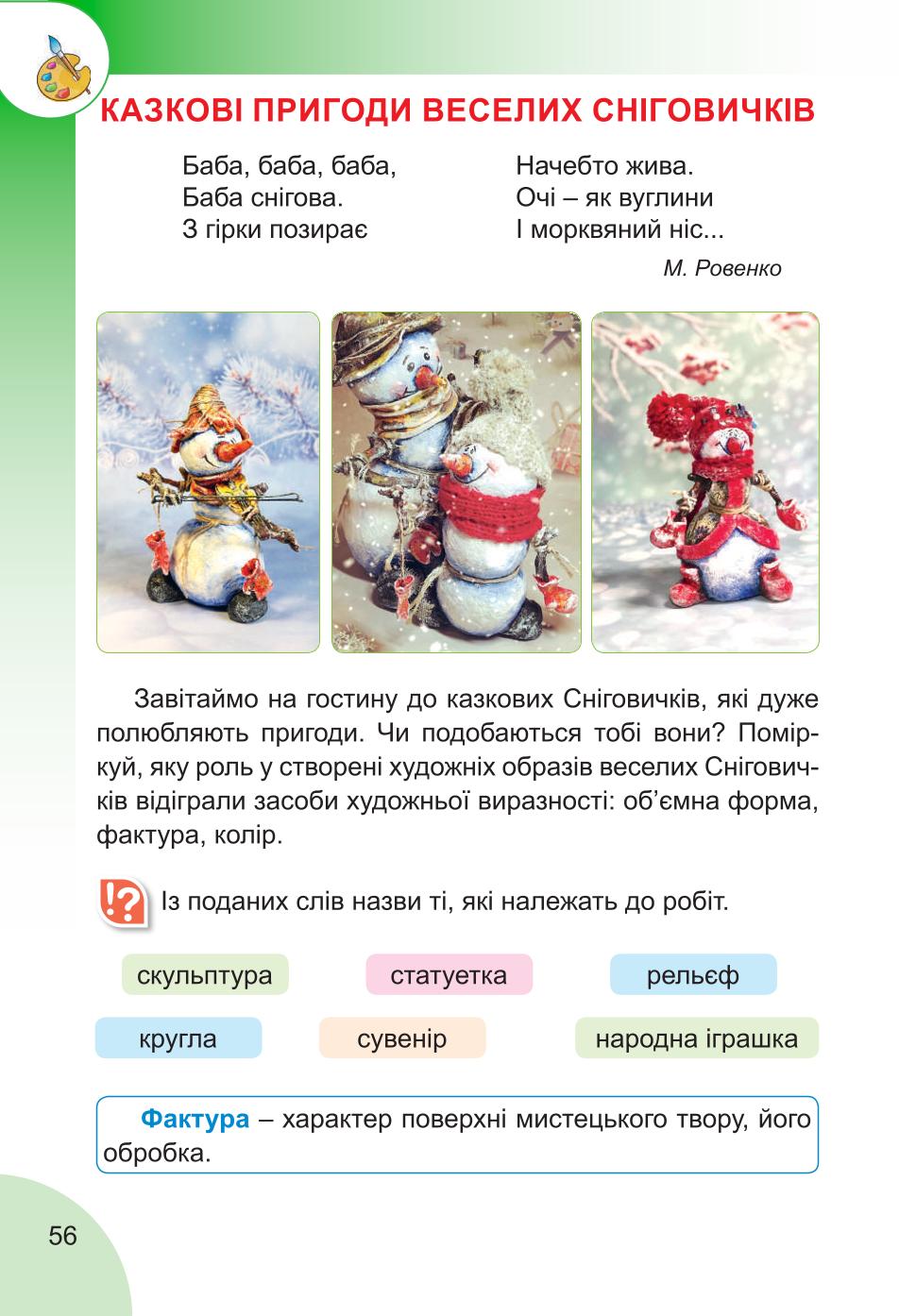 Мініатюра 56