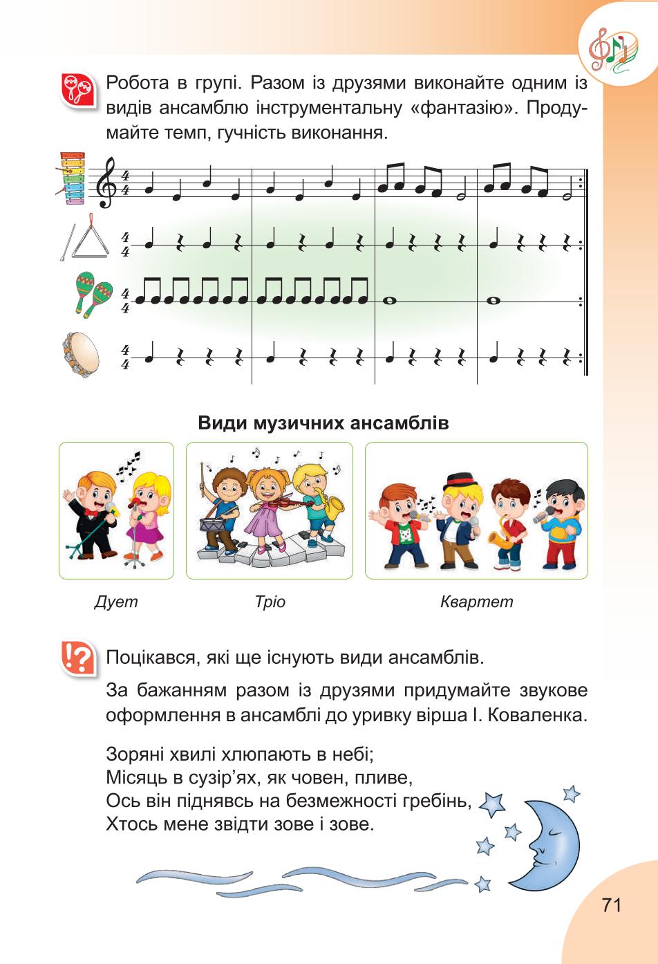 Мініатюра 71
