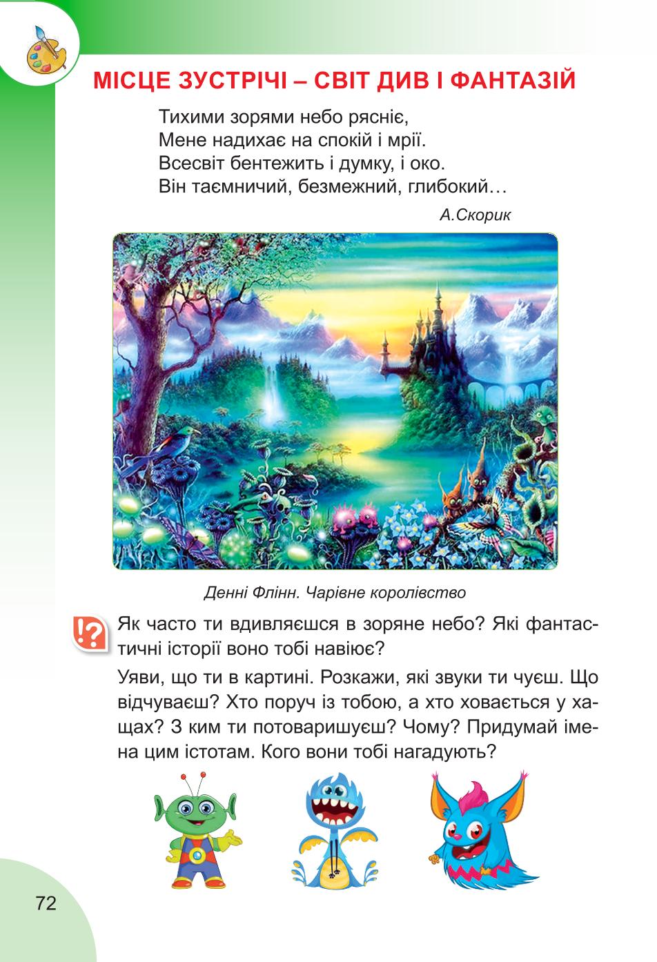 Мініатюра 72