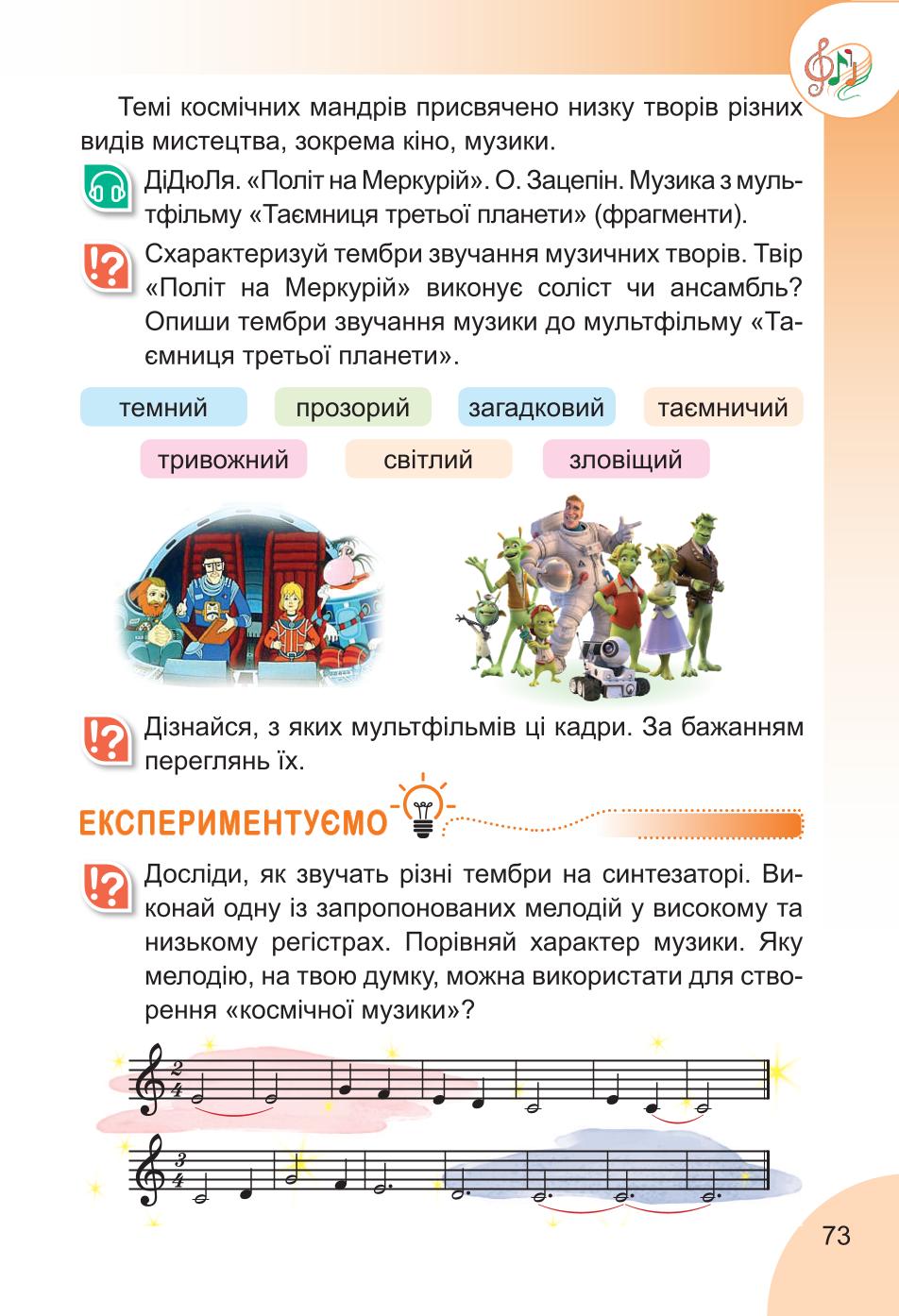 Мініатюра 73