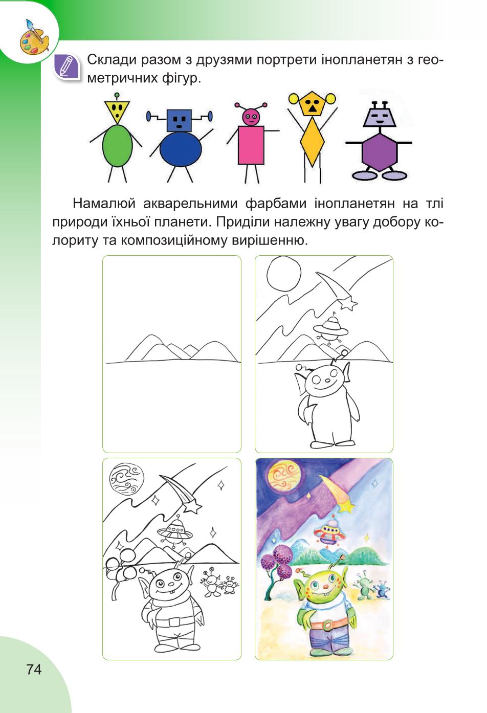 Мініатюра 74
