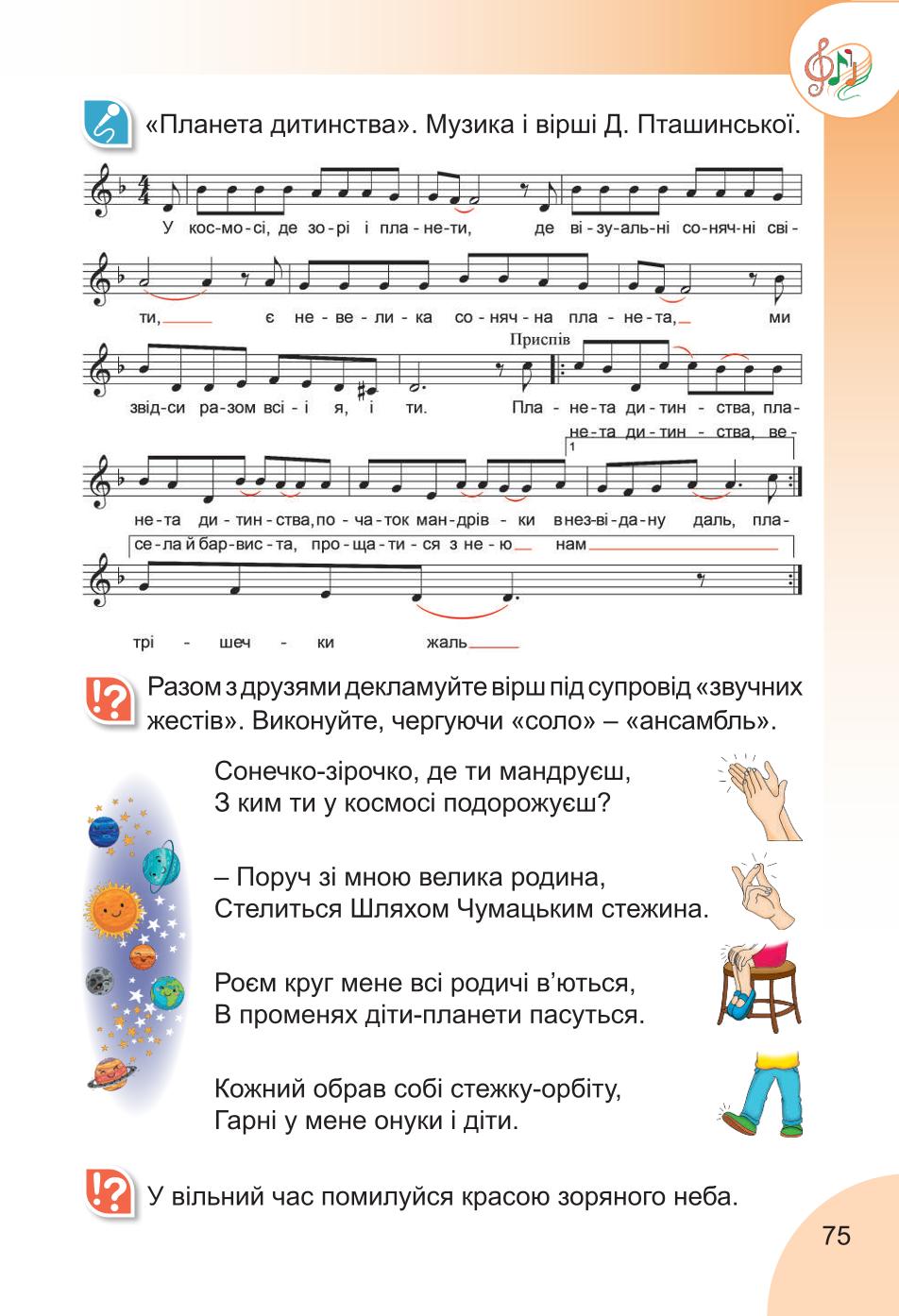 Мініатюра 75