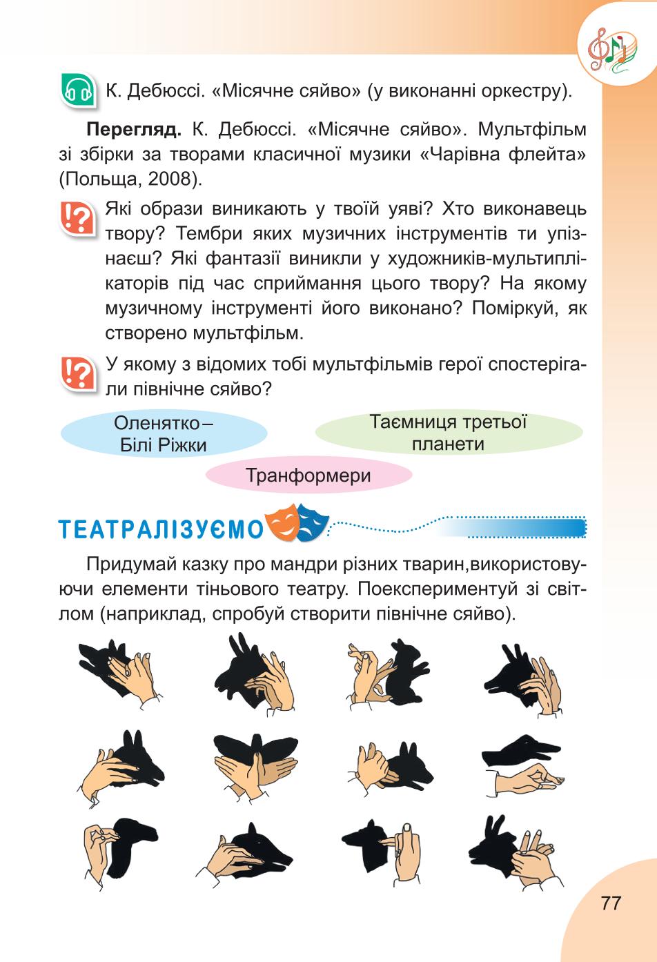 Мініатюра 77