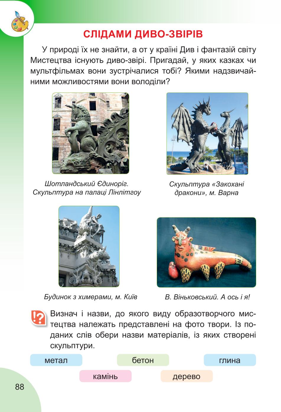 Мініатюра 88