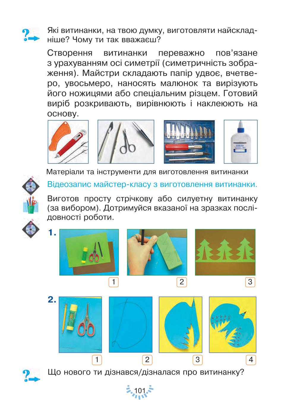 Мініатюра 101