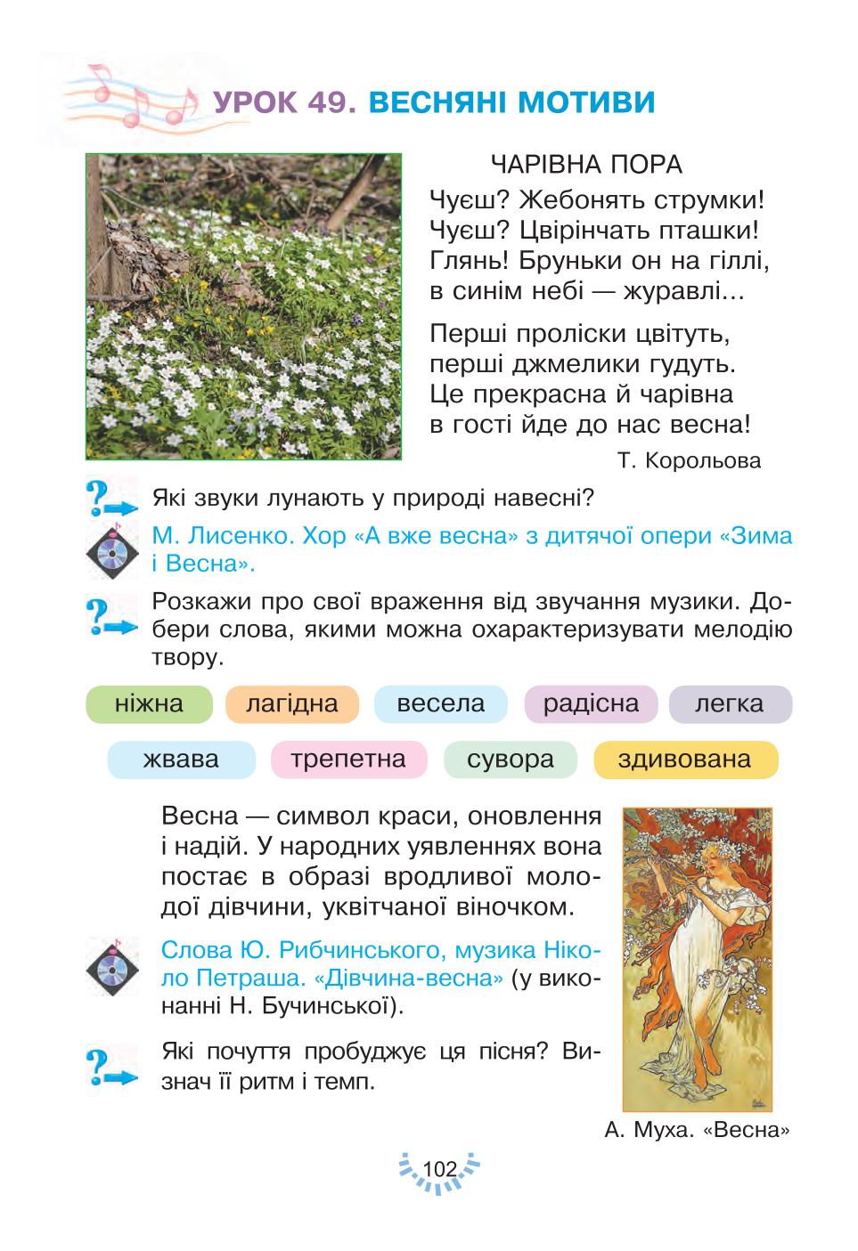 Мініатюра 102