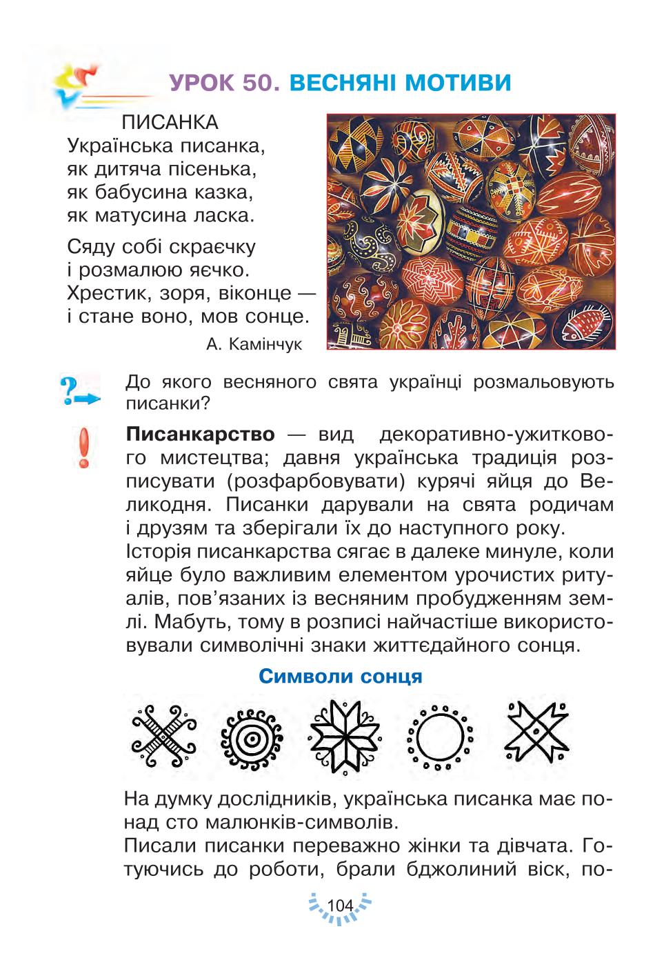 Мініатюра 104