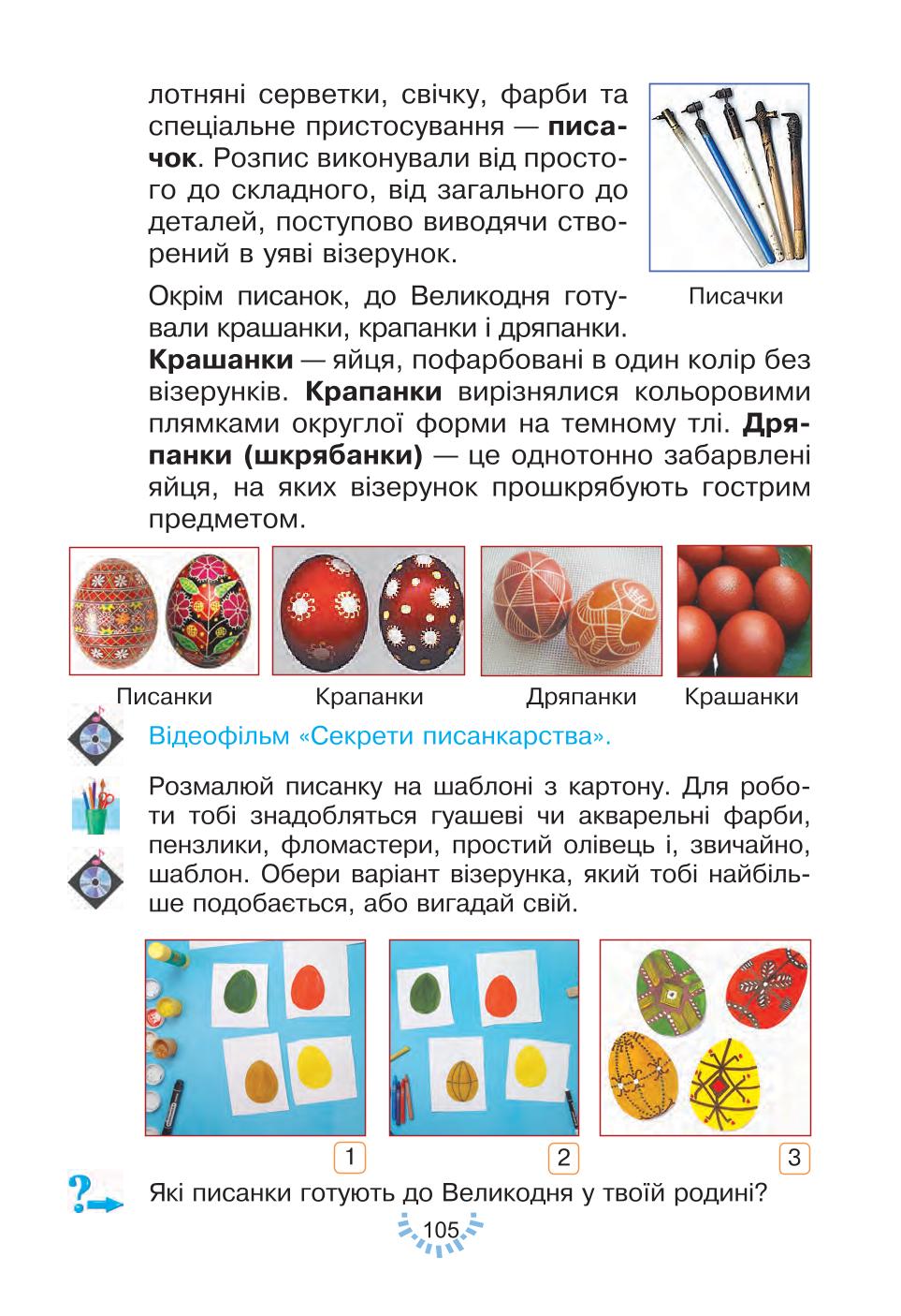 Мініатюра 105