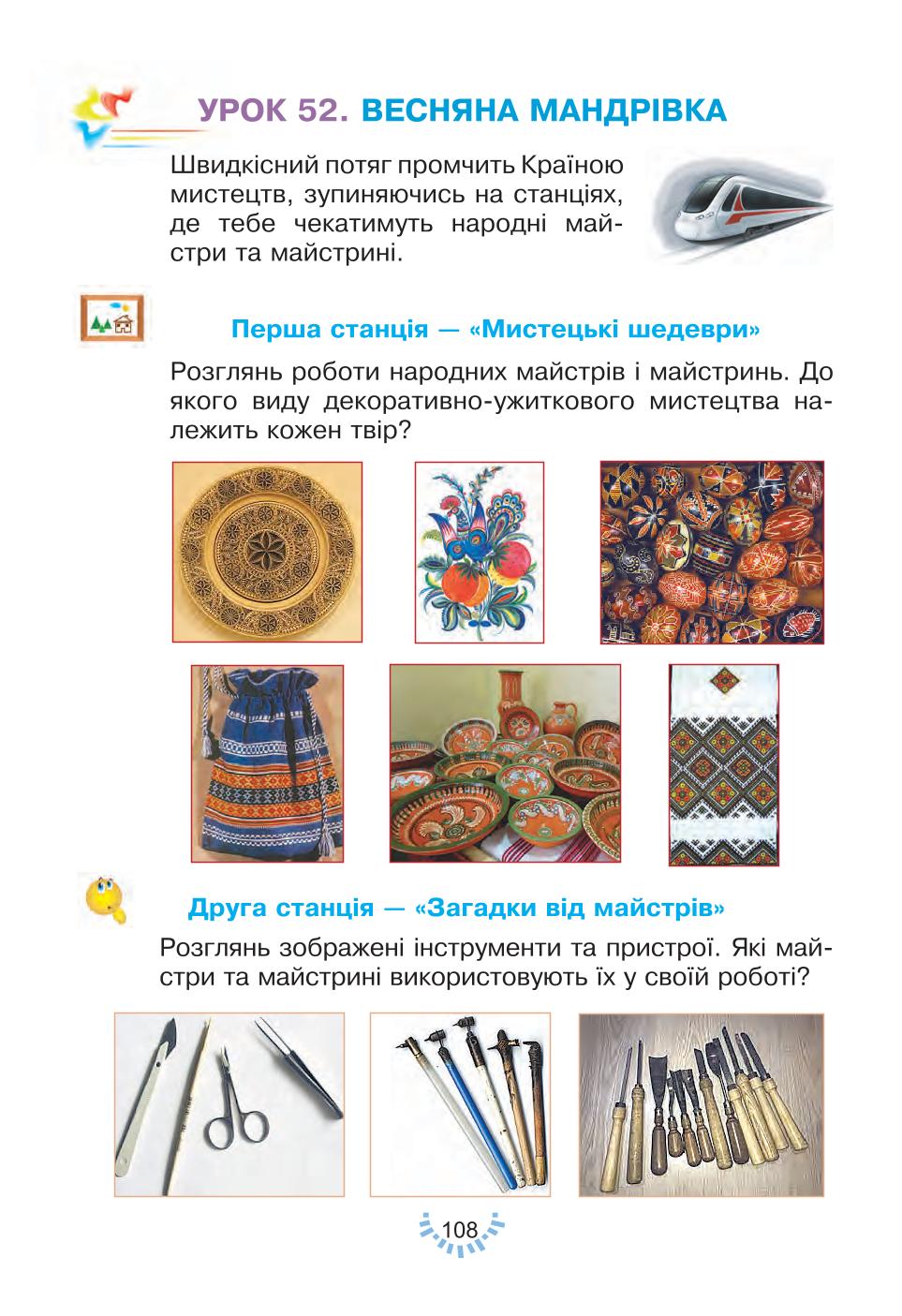 Мініатюра 108