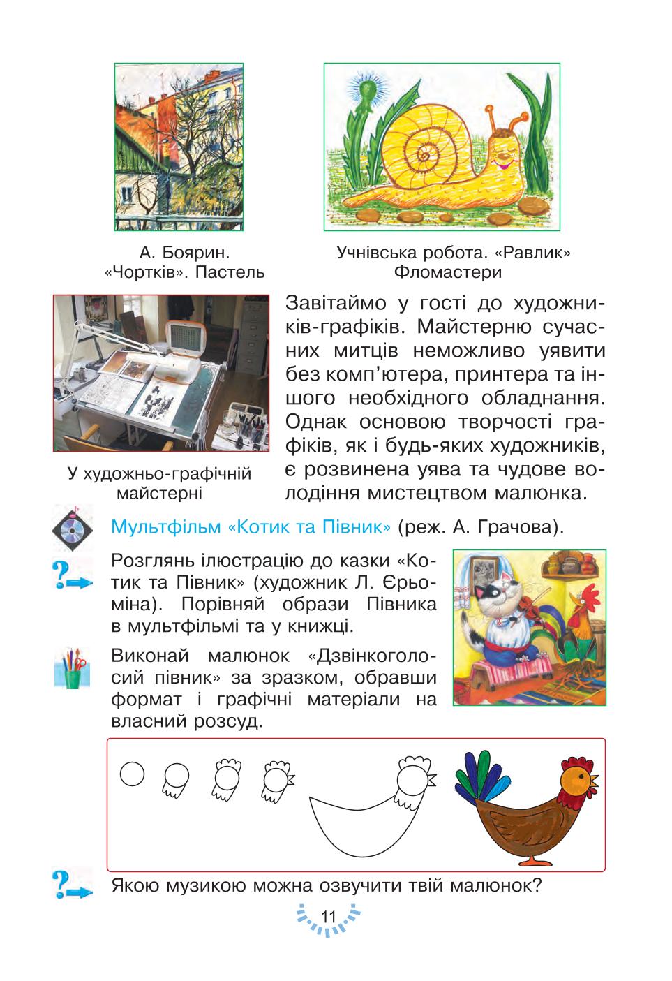 Мініатюра 11