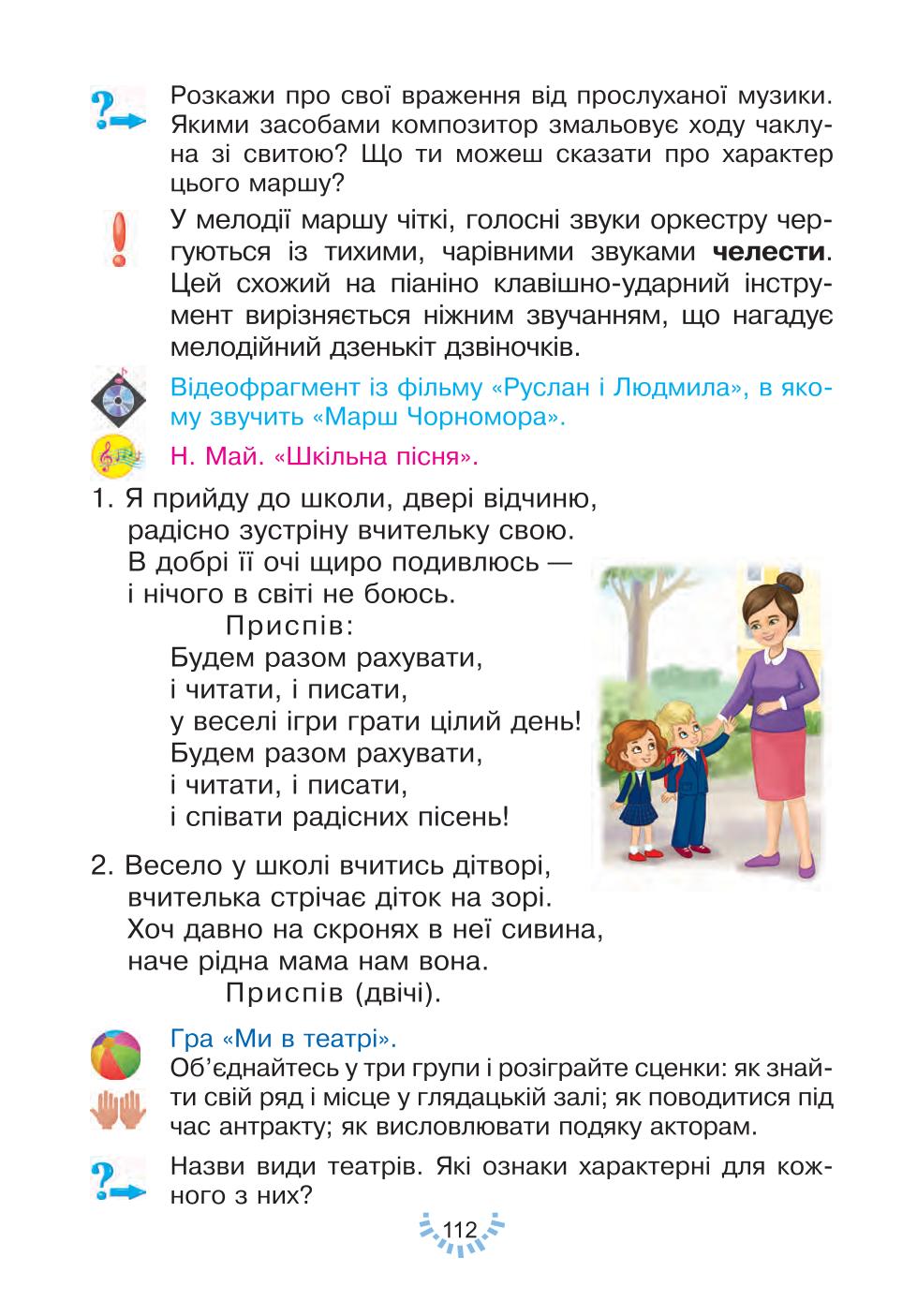 Мініатюра 112